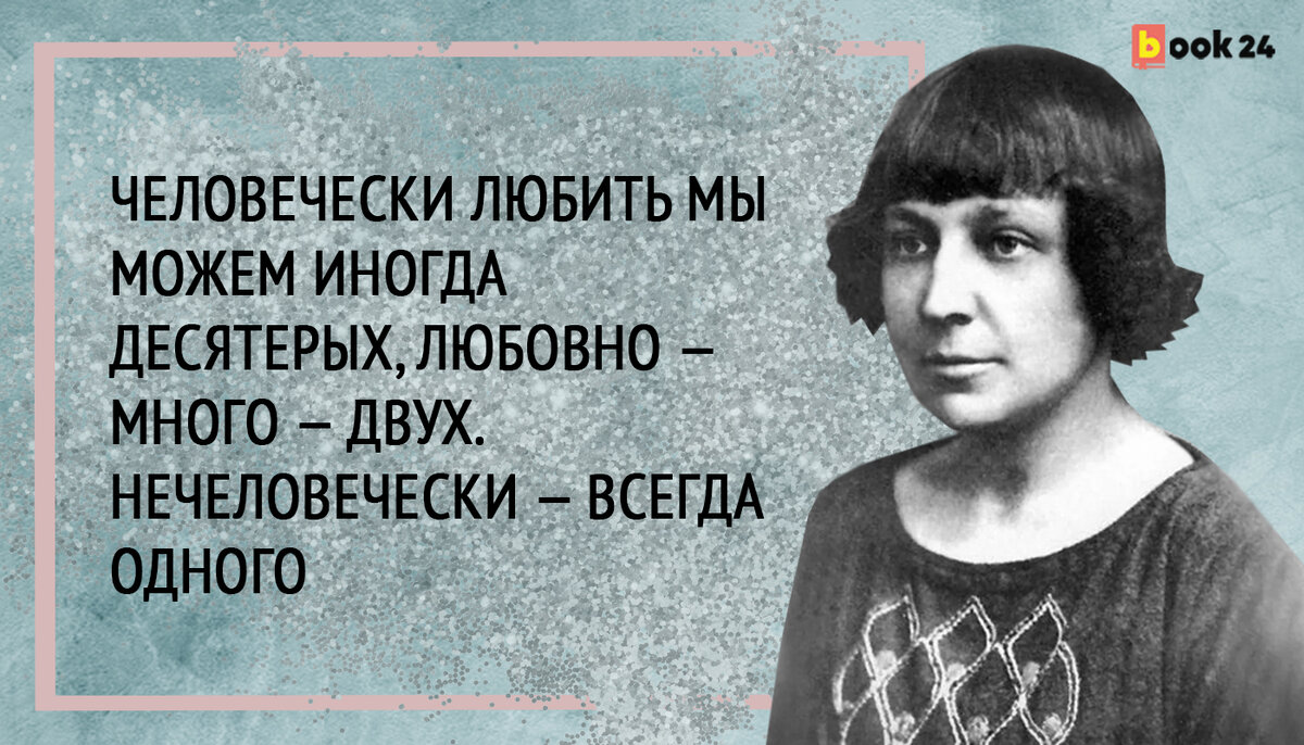 Последнее видео на дзен алены цветаевой. Эпиграф Цветаевой. Цитаты Цветаевой о любви. Цветаева цитаты