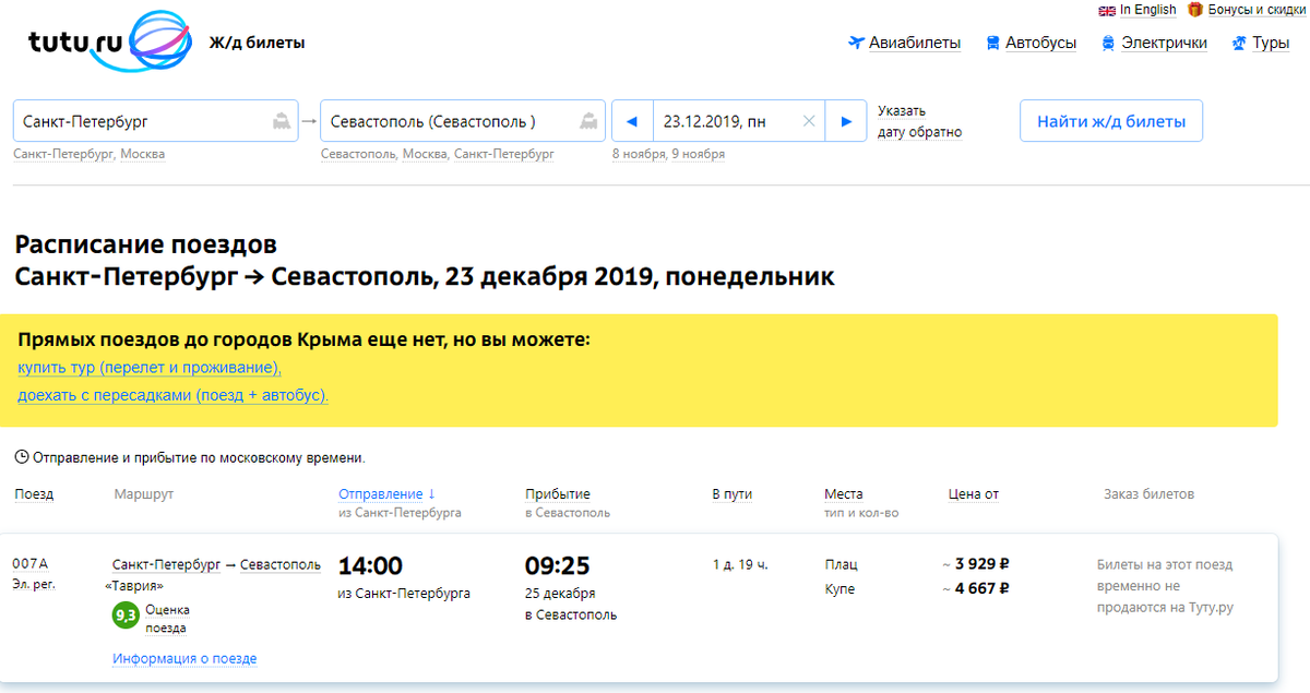 Старт продаж ж/д билетов в Крым провален. Сайт РЖД их не продает, у перевозчика не выдержал сайт