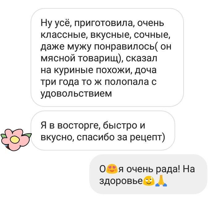 Вот, например, отзыв моей знакомой на рецепт нутовых котлет, после того, как я выложила его в сторис в инстаграм.