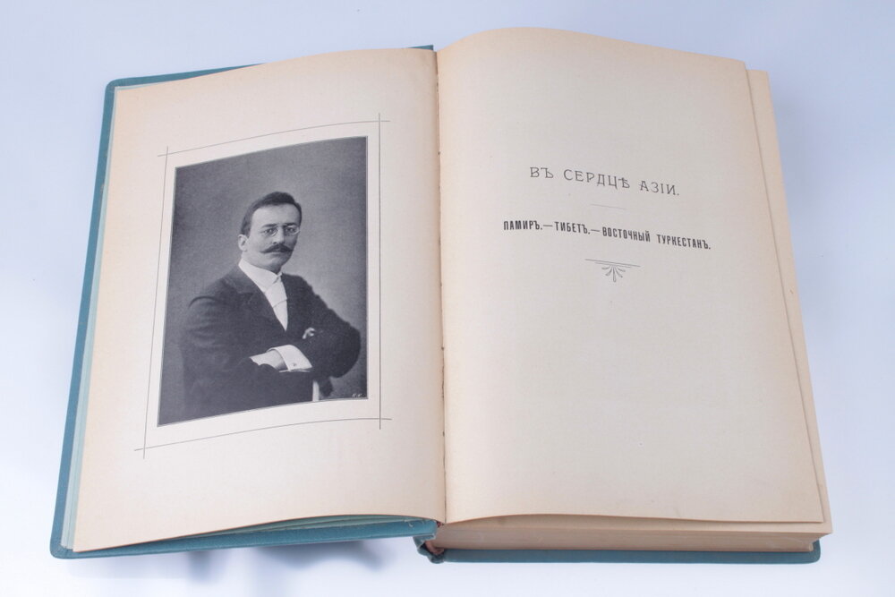 Свен Гедин "В сердце Азии".