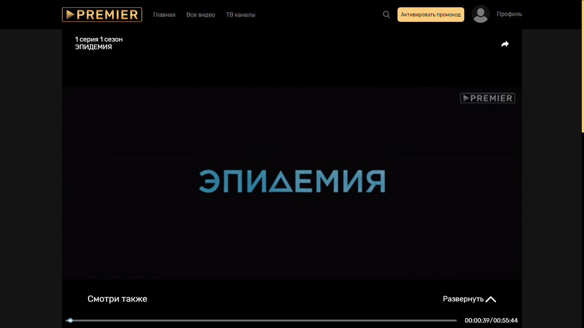 На ТНТ-премьер первую серию выложили вчера.