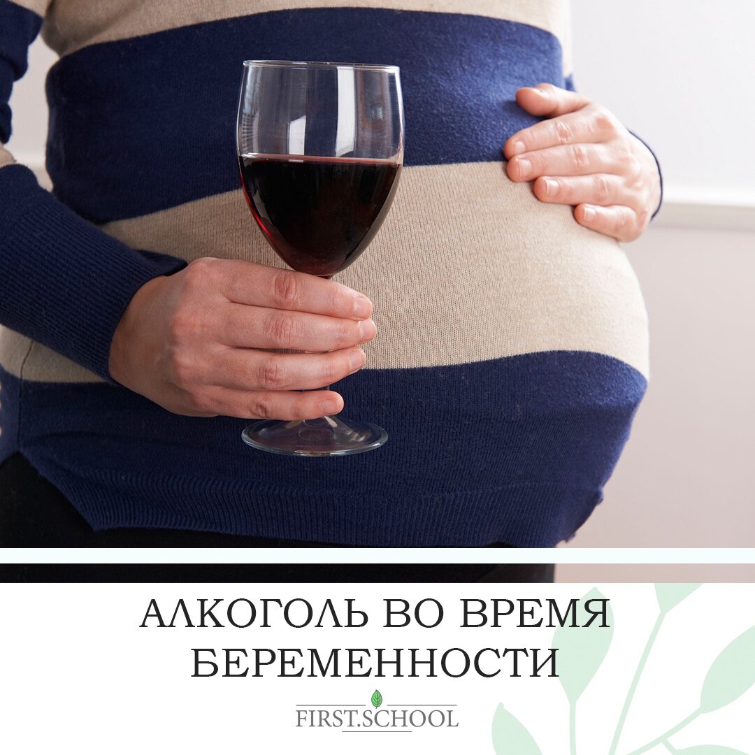 Бокал вина при беременности. Красное вино при беременности. Вино для беременных. Красное вино для беременных.