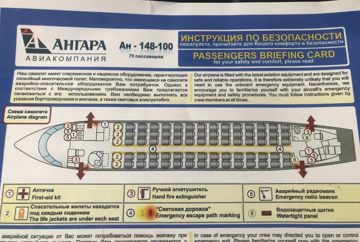 Полет на самолете Ан-148: страшно только первые несколько минут