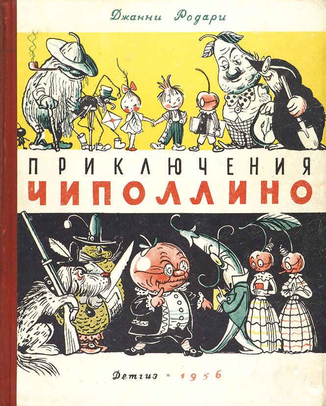 Чиполлино читать онлайн бесплатно с картинками сказка для детей