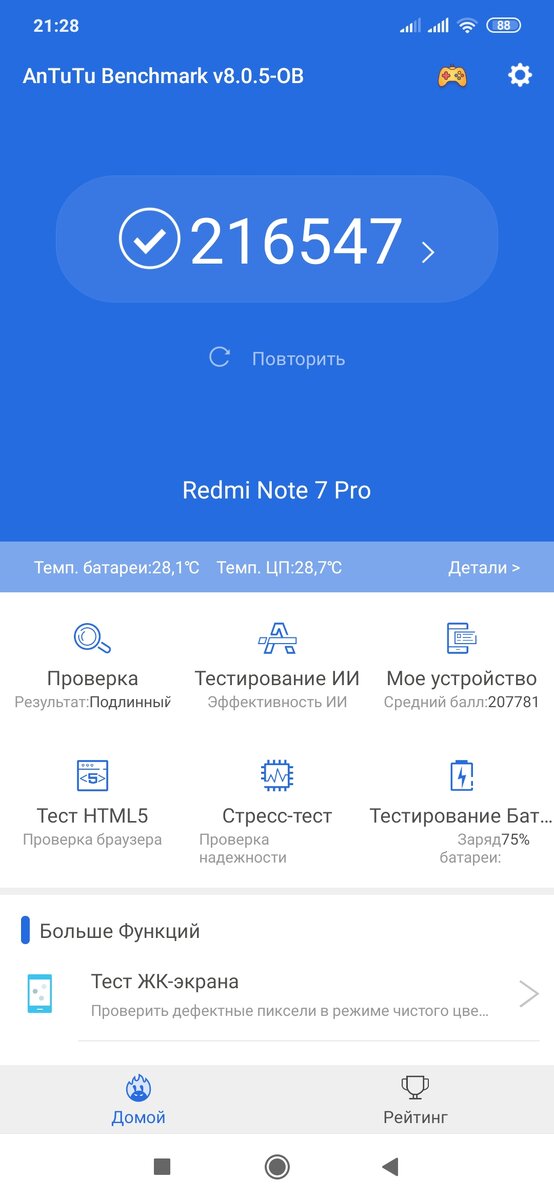 Тест AnTuTu Readmi Note 7Pro