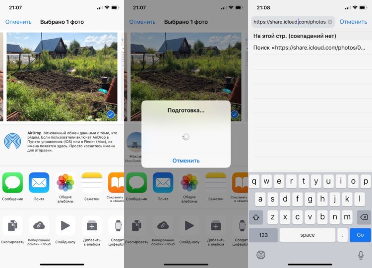 Выбираем «Копирование ссылки iCloud».