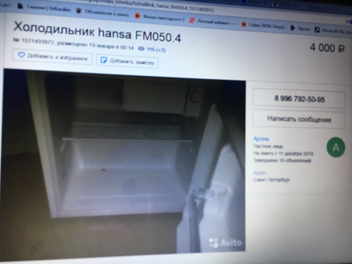 Скриншот объявления о продаже нашего холодильника на Авито.