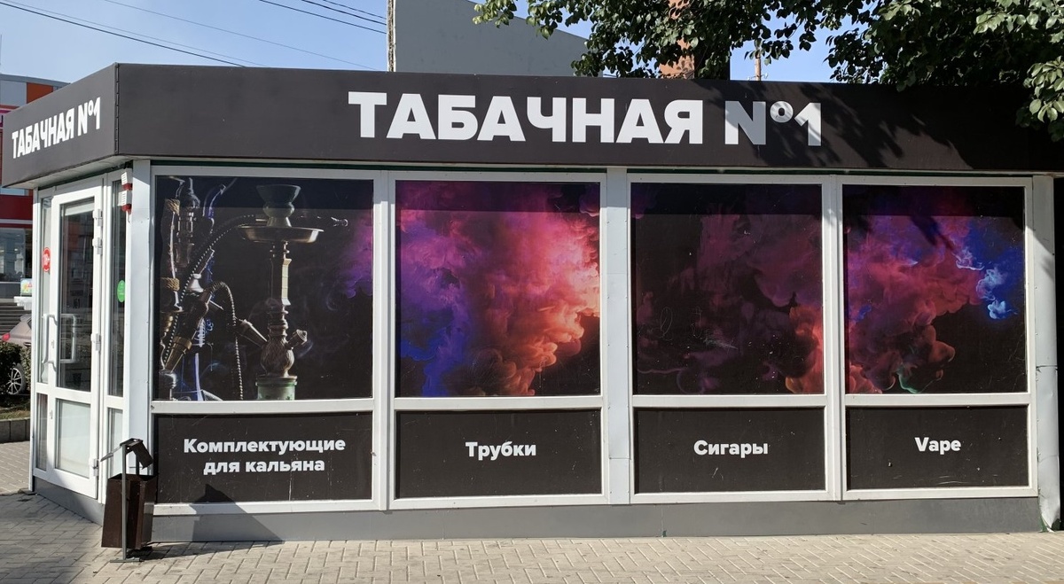 Табачная №1