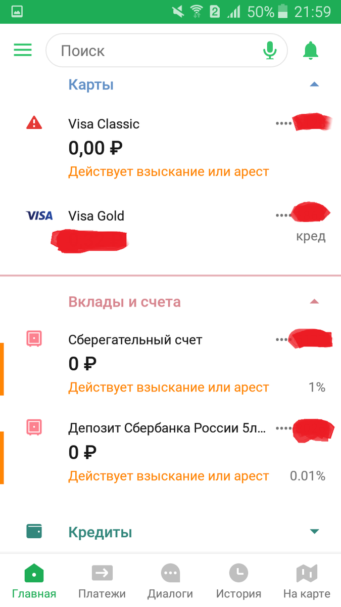 Так выглядит Сбербанк онлайн на смартфоне с арестованными счетами