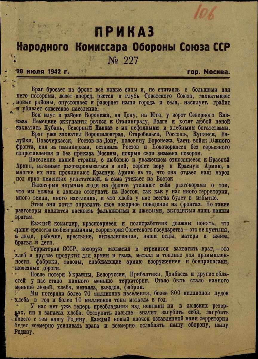 Приказ сталина 1942. Сталин приказ 227. Приказ Сталина ни шагу назад 227. Приказ Сталина 227 от 28 июля 1942 года. Приказ наркома обороны СССР 227 ни шагу назад.