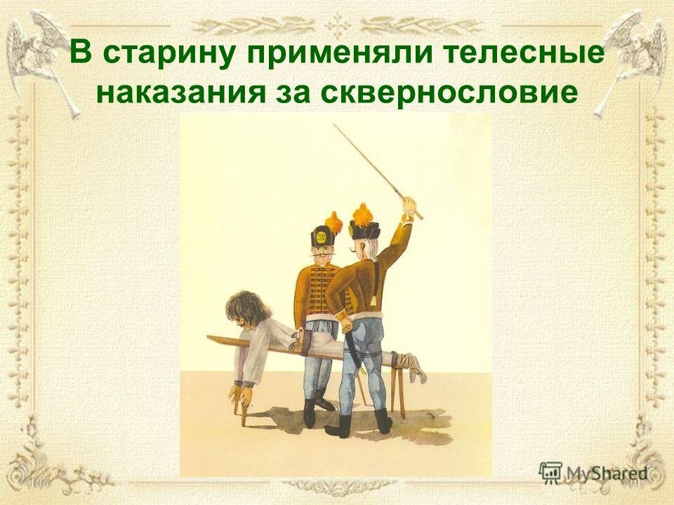 Замещающее наказание. Наказание в старину в школе. Телесные наказания в школах.