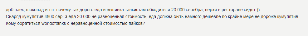 Скрин с форума WOT