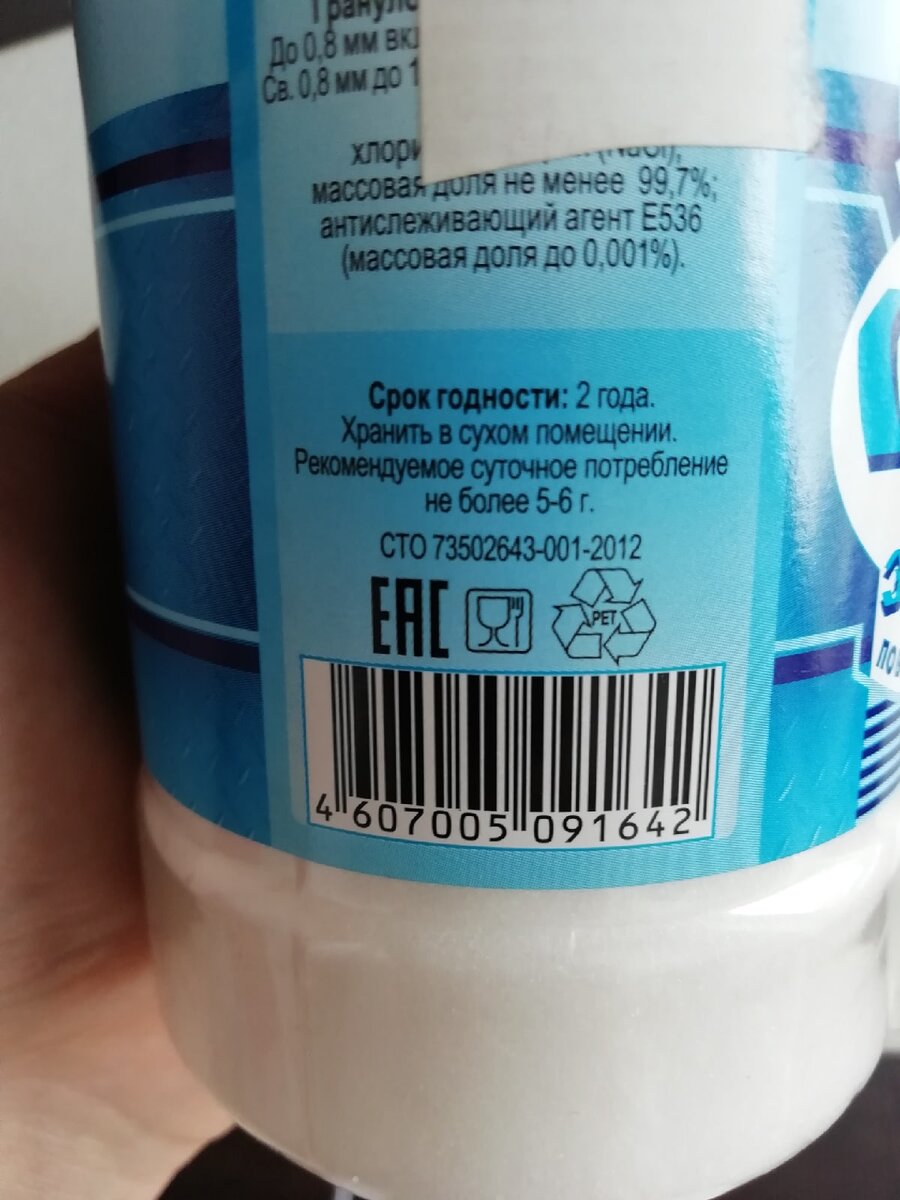 Просроченный тоник. Срок годности тоника. Срок годности на тонике. Срок годности соли. Шампунь с просроченным сроком годности.