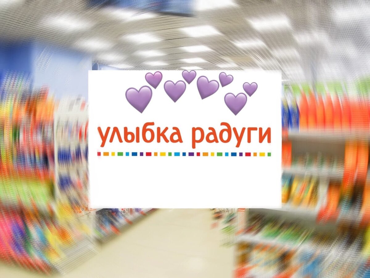 Улыбка радуга карта