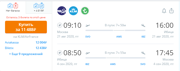 Москва — Ибица — Москва с короткими стыковками в августе-сентябре: 
