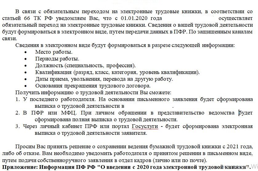Текст Уведомления об ЭТК