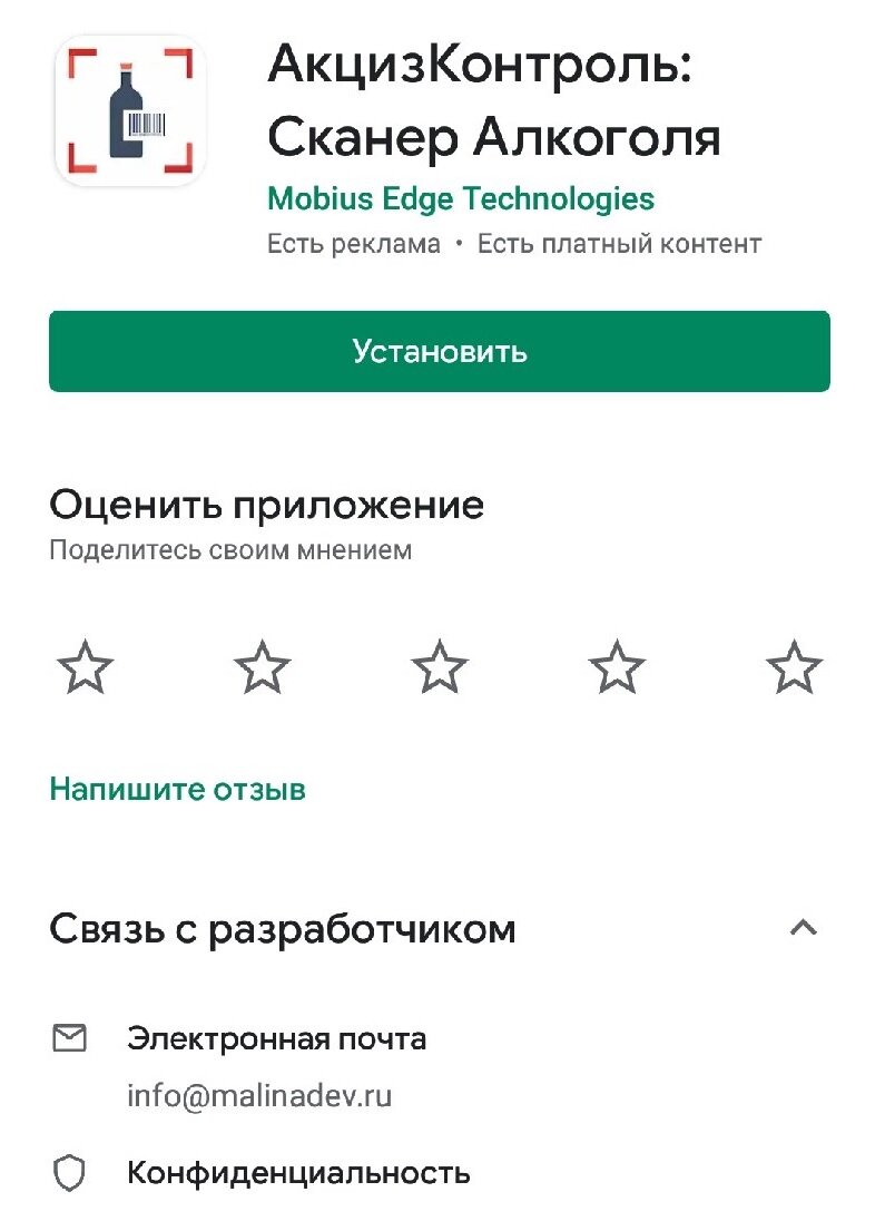 Приложение "АкцизКонтроль" в сервисе Google Play