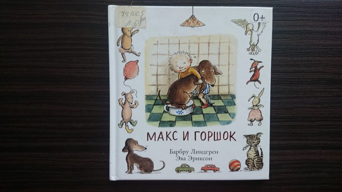 Книга из библиотеки. Фото автора