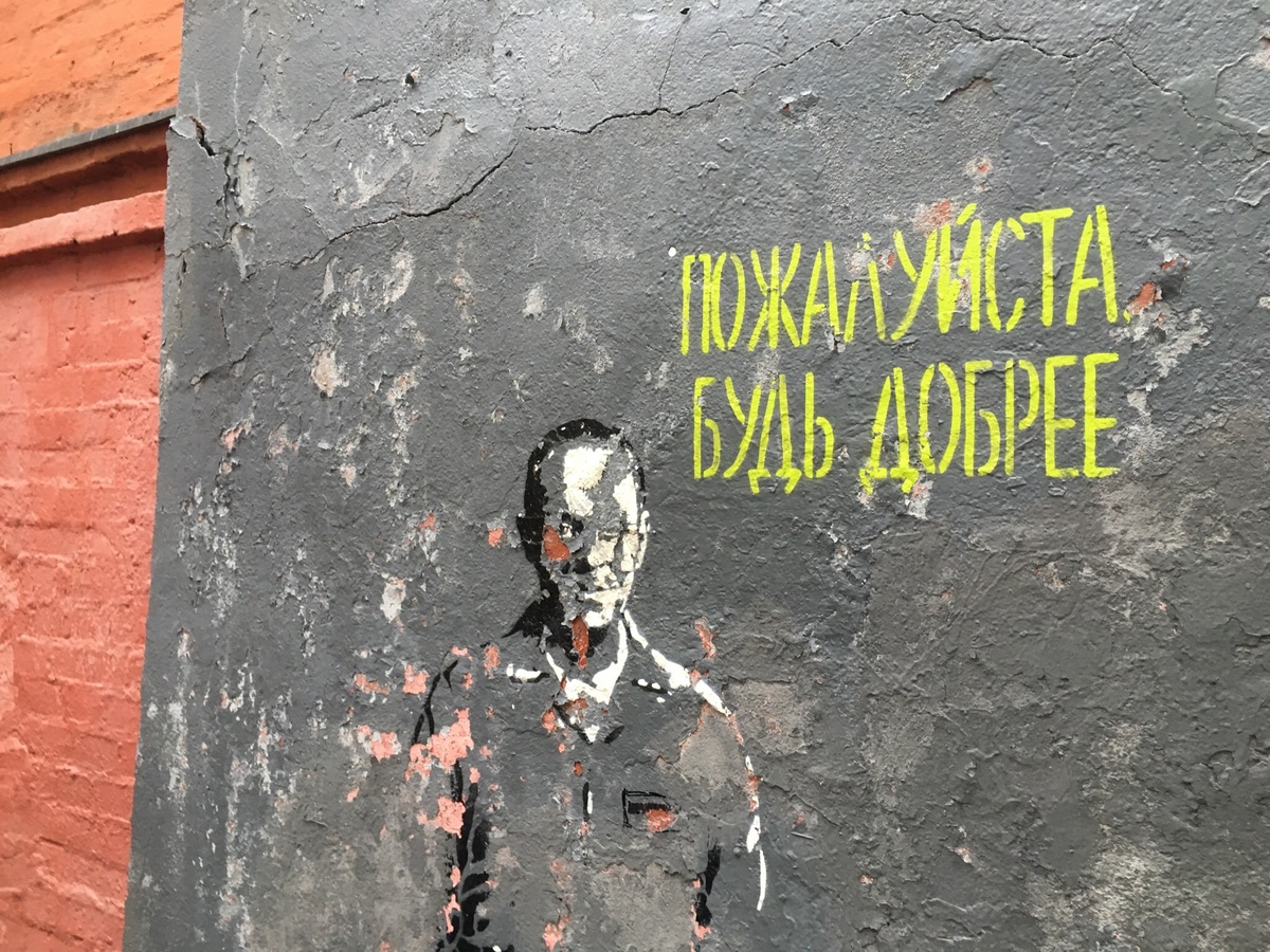 На фото - стена в районе Красной площади. Золотые слова! 