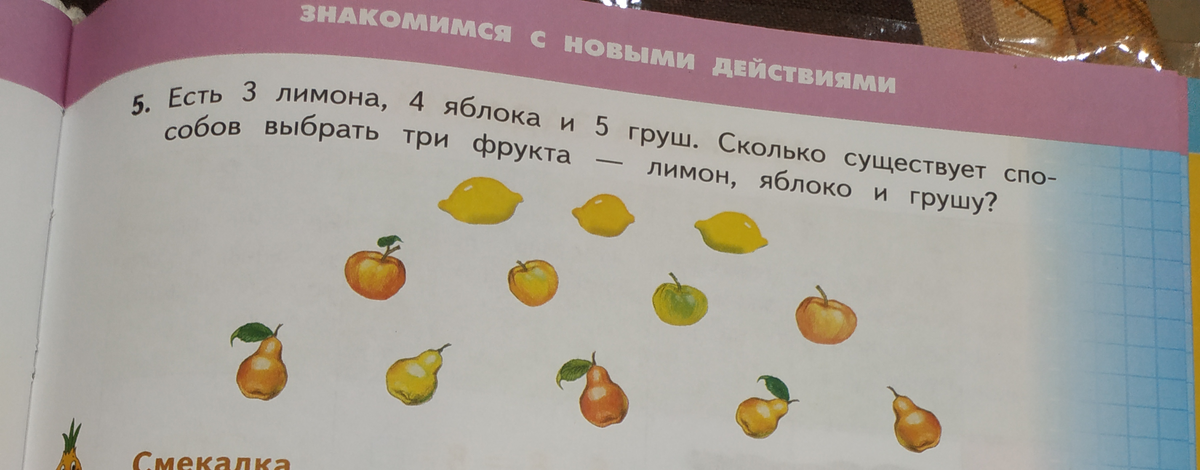 Рассмотри рисунок прочитай найди ошибки в сравнении яблока и лимона яблока и арбуза