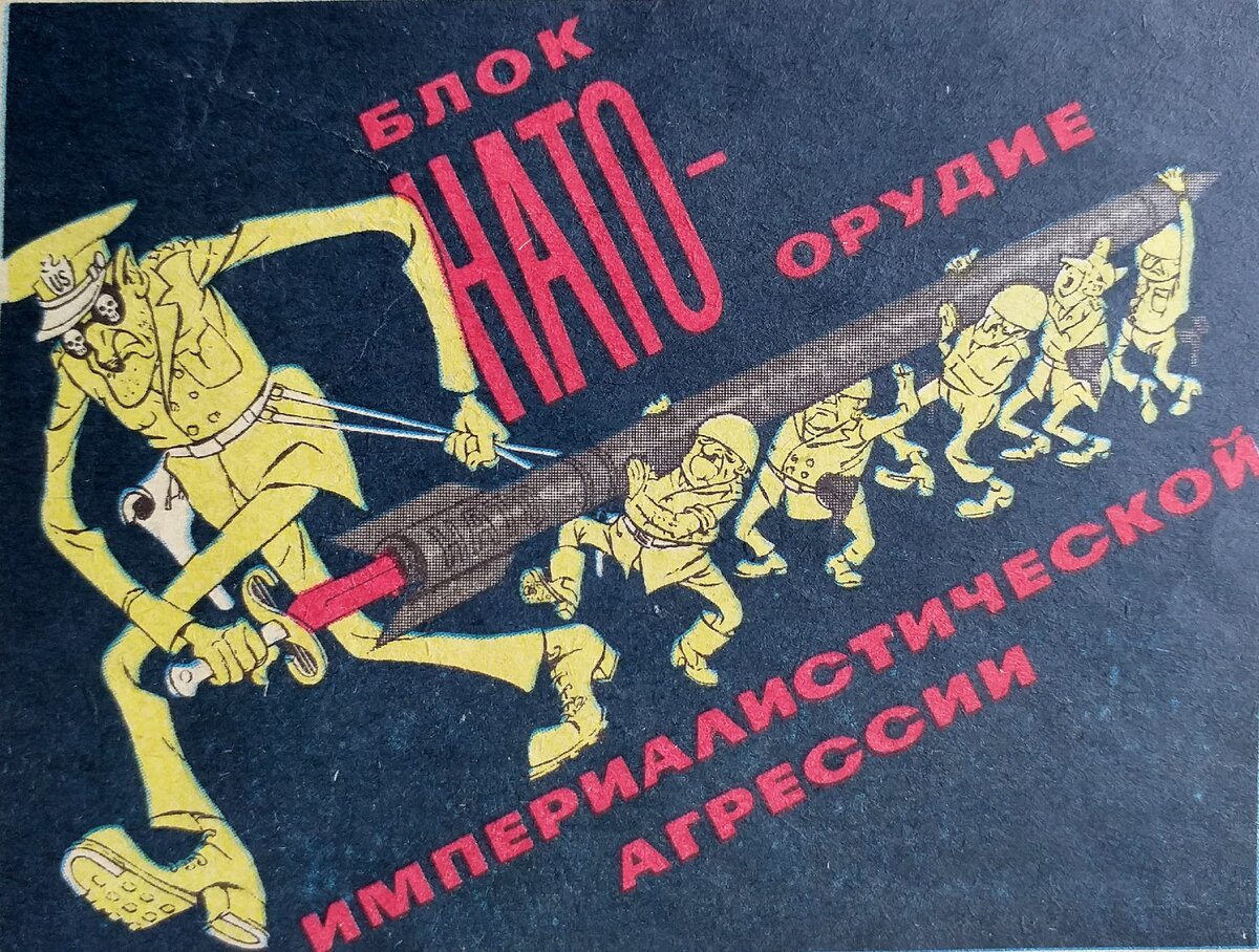 Авторы В.Соловьёв и А .Увайский. Художники Д.Циновский и Е.Васильев
