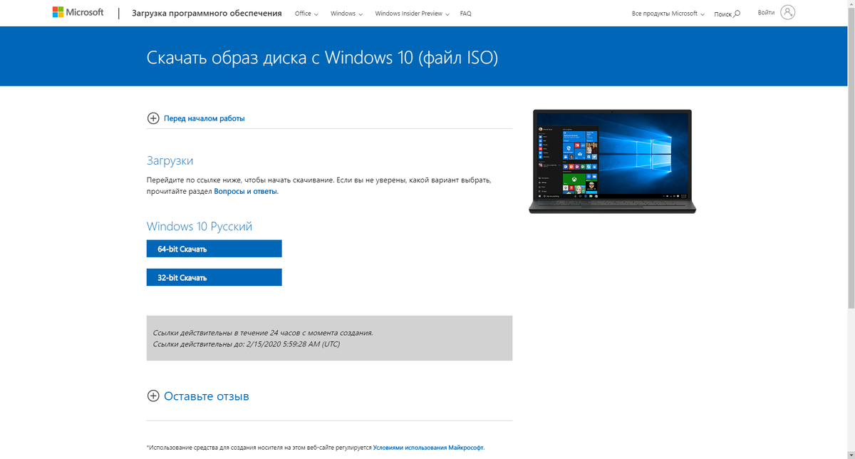 iso-Образ Windows 10 1909 можно скачать с официального сайта, используя дыру в коде (Инструкция)