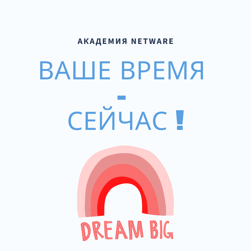 https://t.me/netware_academy_rus