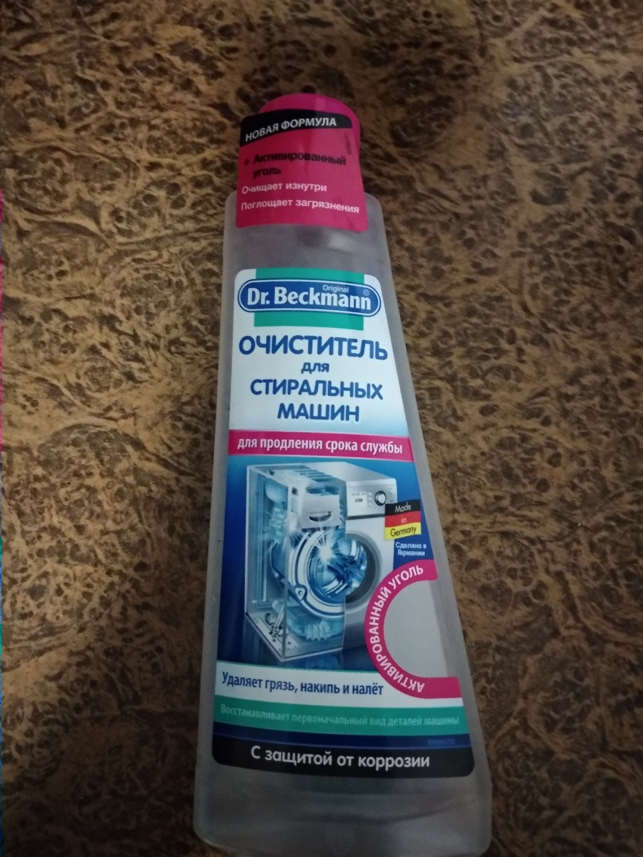 Флакон очистителя для стиральных машин