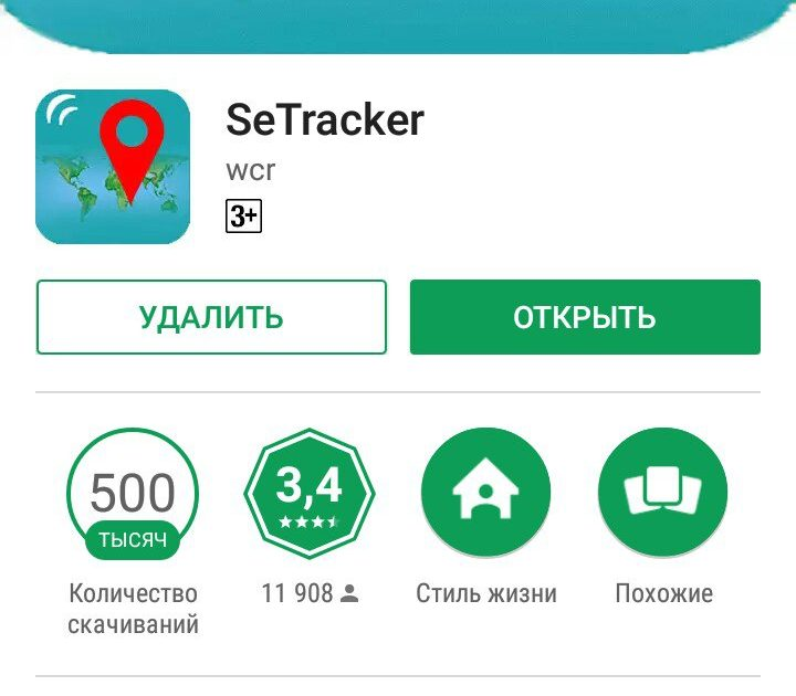 Установка приложения SeTracker