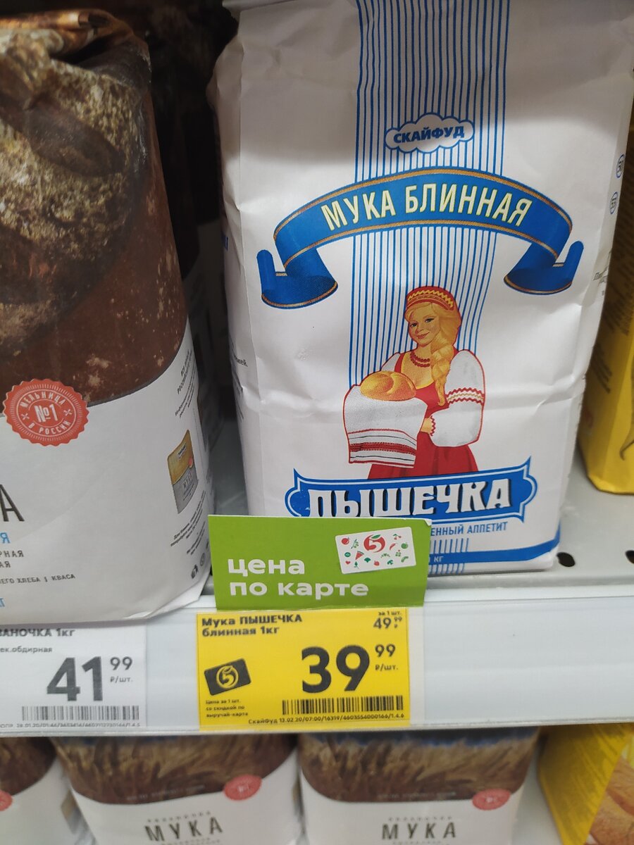 Пятёрочка, мука
