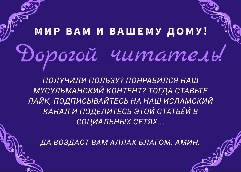 Да Поможет вам Аллах. Амин.