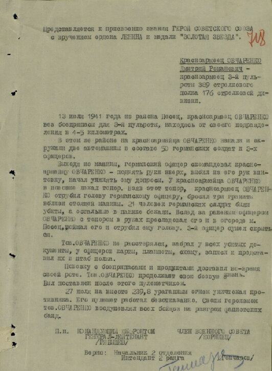 Наградной лист Овчаренко Дмитрия Романовича