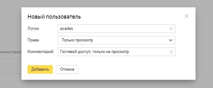 Если нужен полный доступ, то следует выбрать «Права — Редактирование»