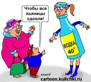 http://cartoon.kulichki.com/drunk/drun216.htm -источник.