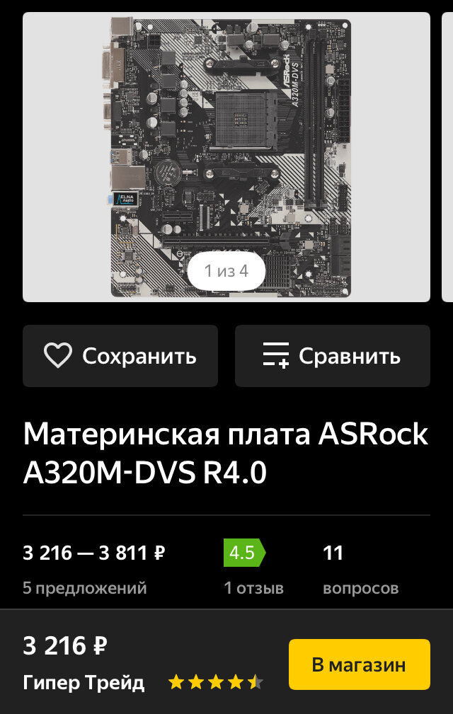 Материнская плата
