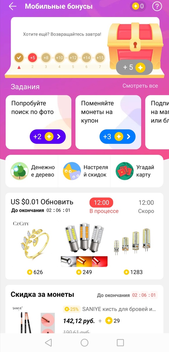 Именно так выглядит страница получения монет