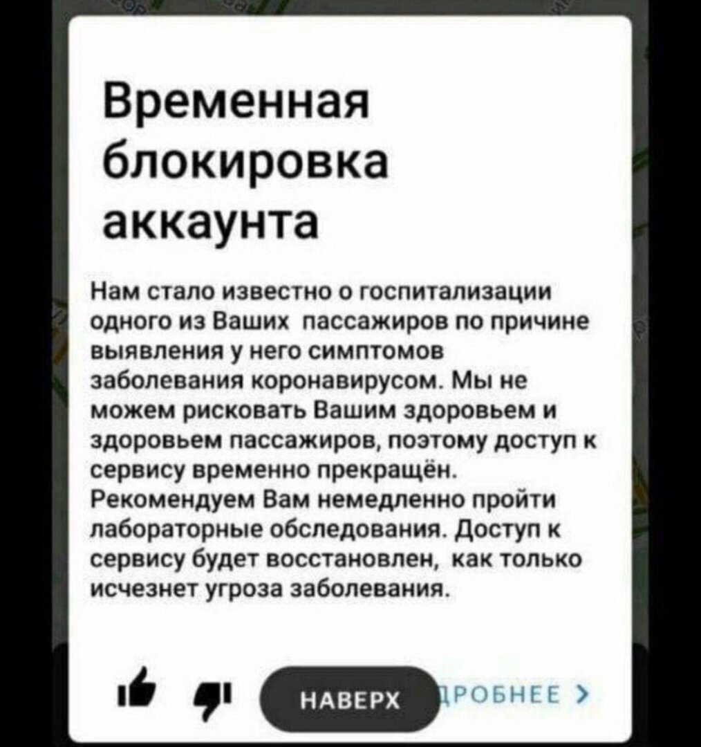 Заблокировали в Яндекс такси