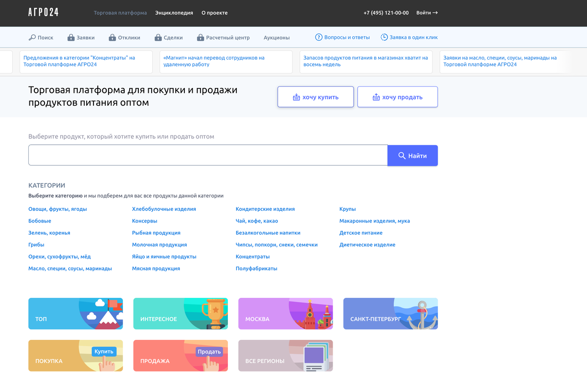 Скриншот платформы Агро24