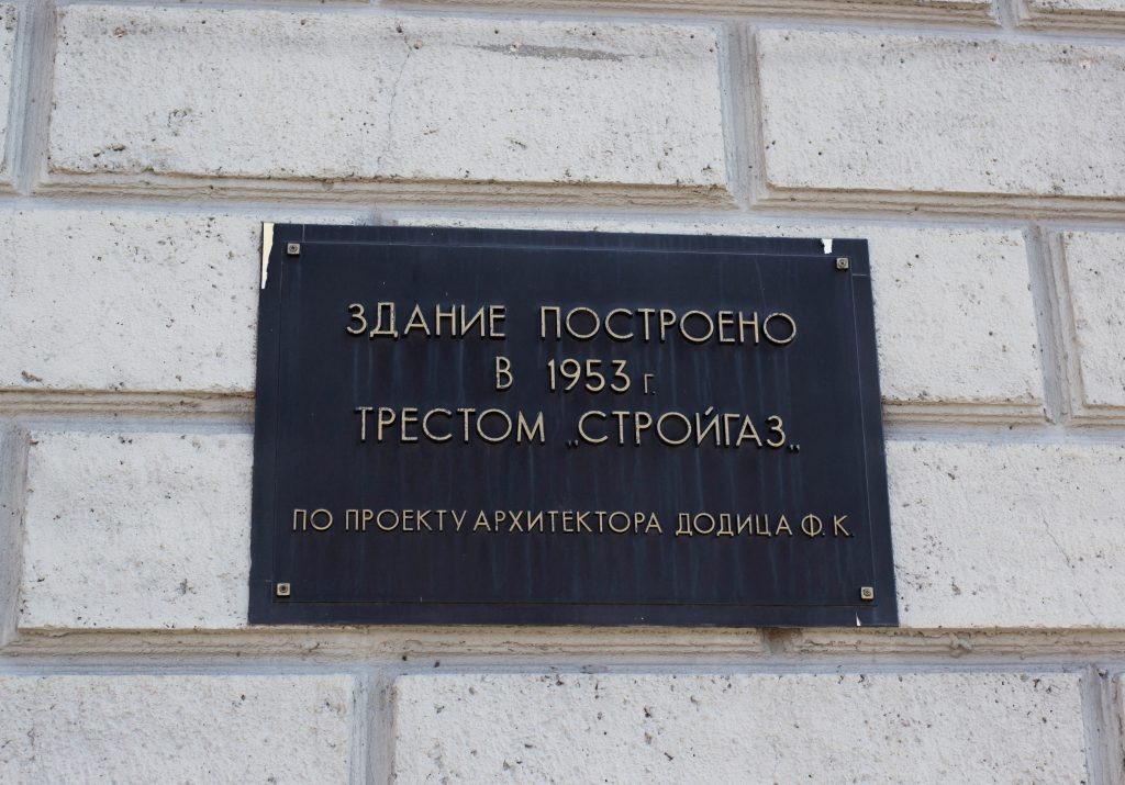 Памятная доска посвящённая архитектору, спроектировавшему это и не только здание. К сожалению в инициалах допущена ошибка. Правильно Я.Н. Додица. Подписывайтесь на канал, участвуйте в обсуждении!
