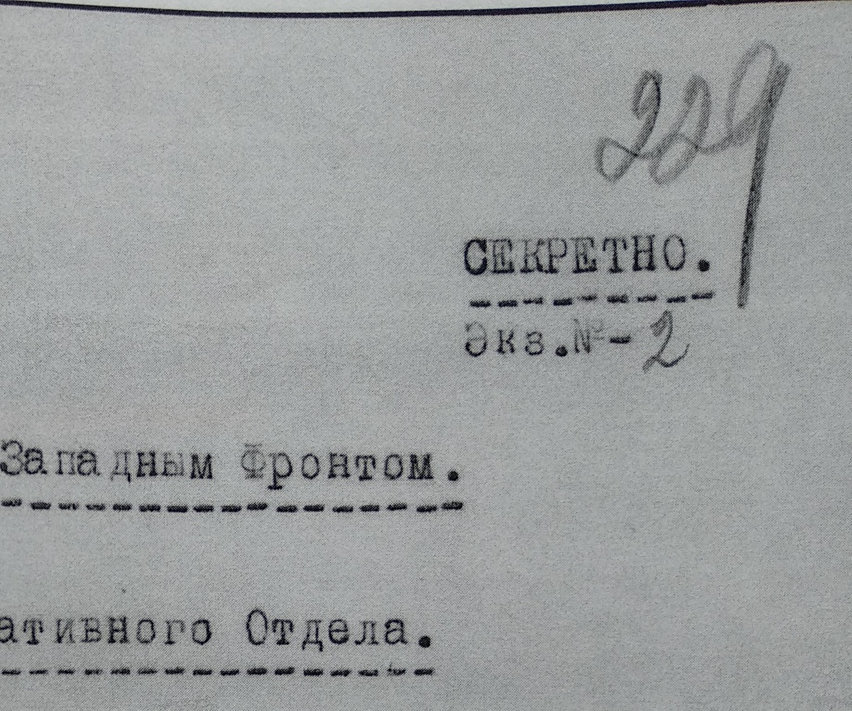 Документ имел гриф "Секретно"