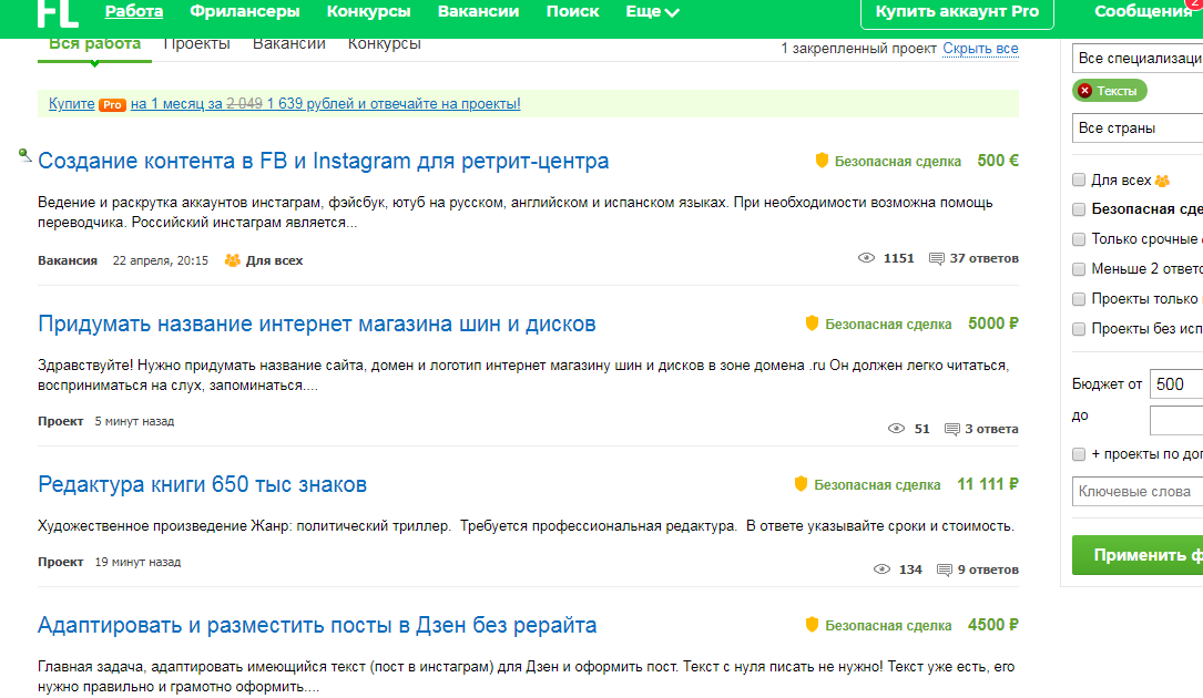 Биржи фриланса, которые я использовал для поиска заказов
