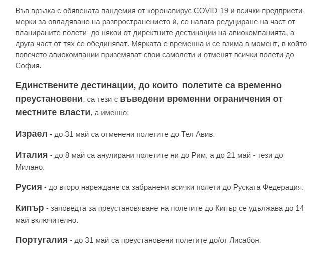 Выдержка из перечня - полеты в Россию запрещены на неопределенный срок по распоряжению властей России