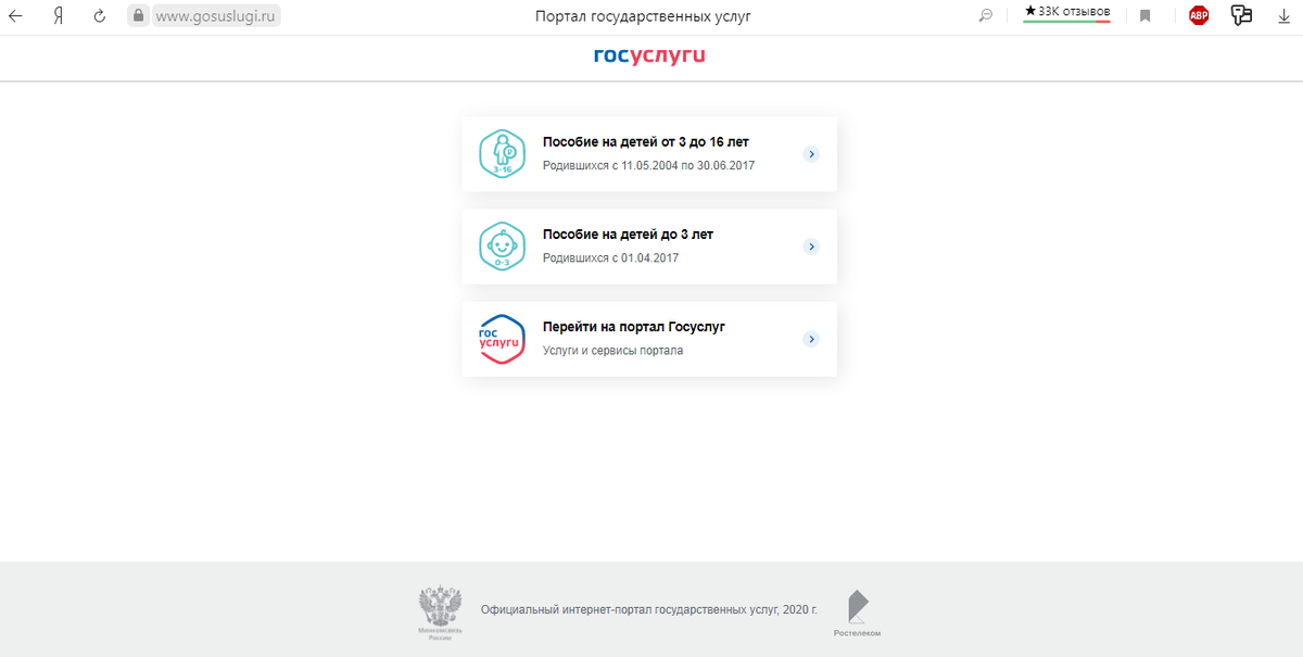 Можно сразу выбрать пункт "Пособие на детей от 3 до 16 лет"