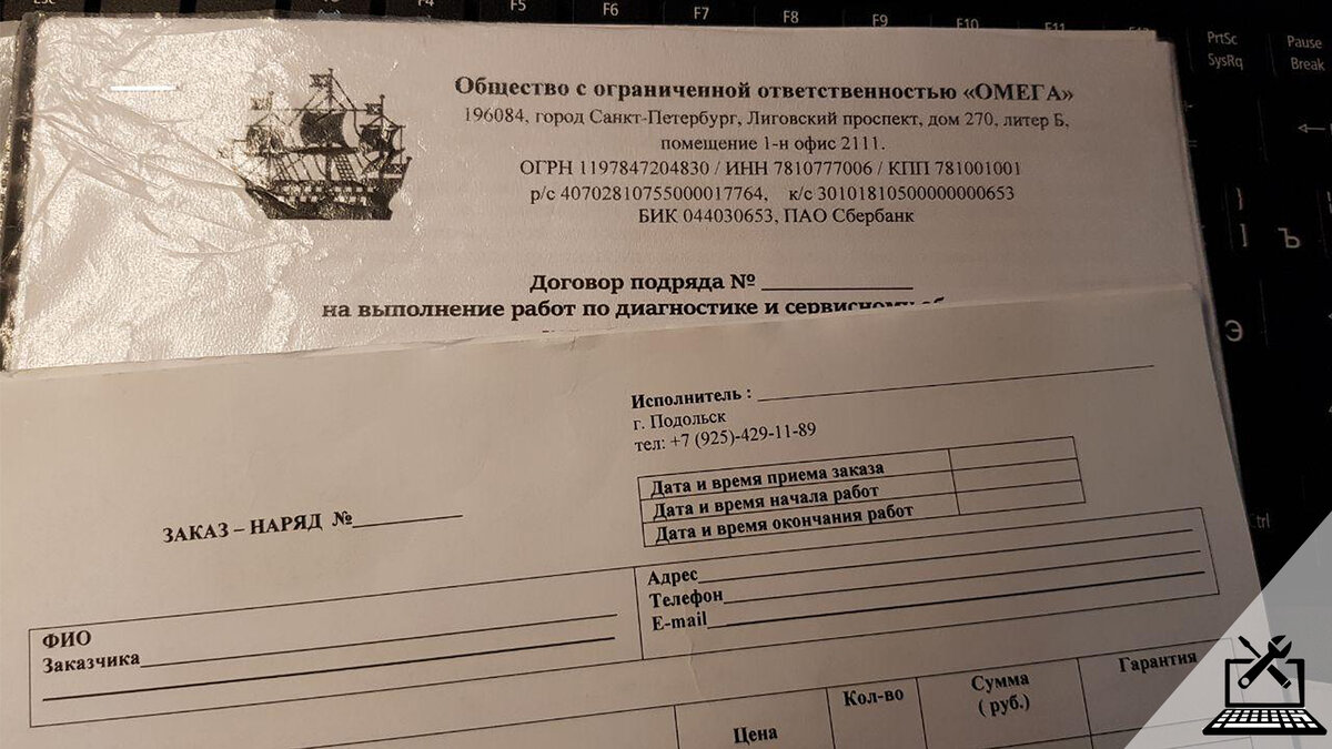 документы, которые подписывались мастером и клиентом о ремонте ПК