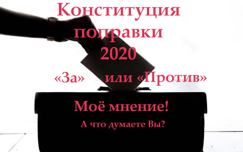 В главный закон страны вносится статья, которая написана исключительно для одного человека.