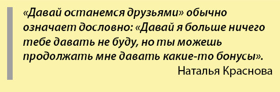 Как остаться друзьями навечно: 10 шагов