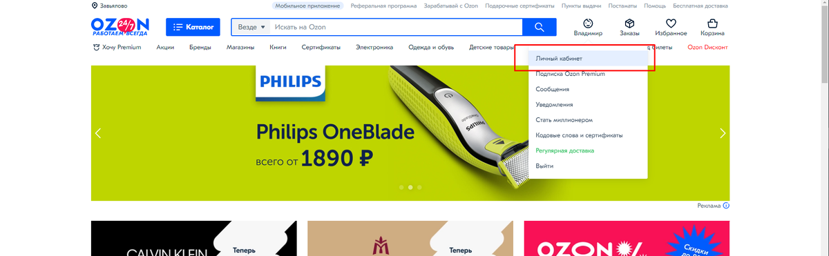 Эта вкладка вылазит при наведении на иконку с вашим именем. (Только после того, как вы прошли регистрацию или авторизовались)