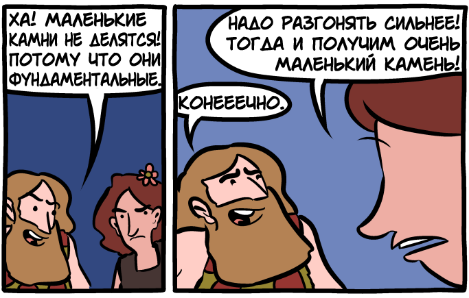 Тогда получи. Коллайдер. К коллайдеру комикс. К коллайдеру Мем. К коллайдеру пикабу