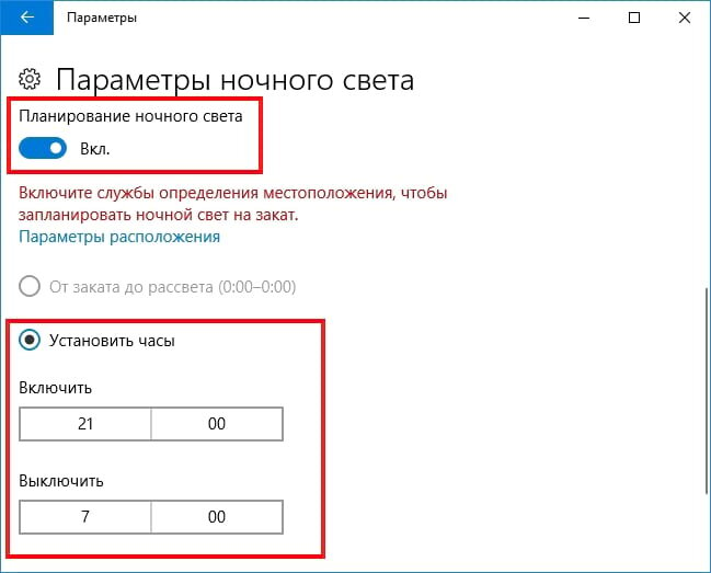 Включи свет на ночной режим. Как отключить ночной режим на компьютере. Ночной режим Windows. Ночной режим в Windows 10. Как включить ночной режим на ПК.