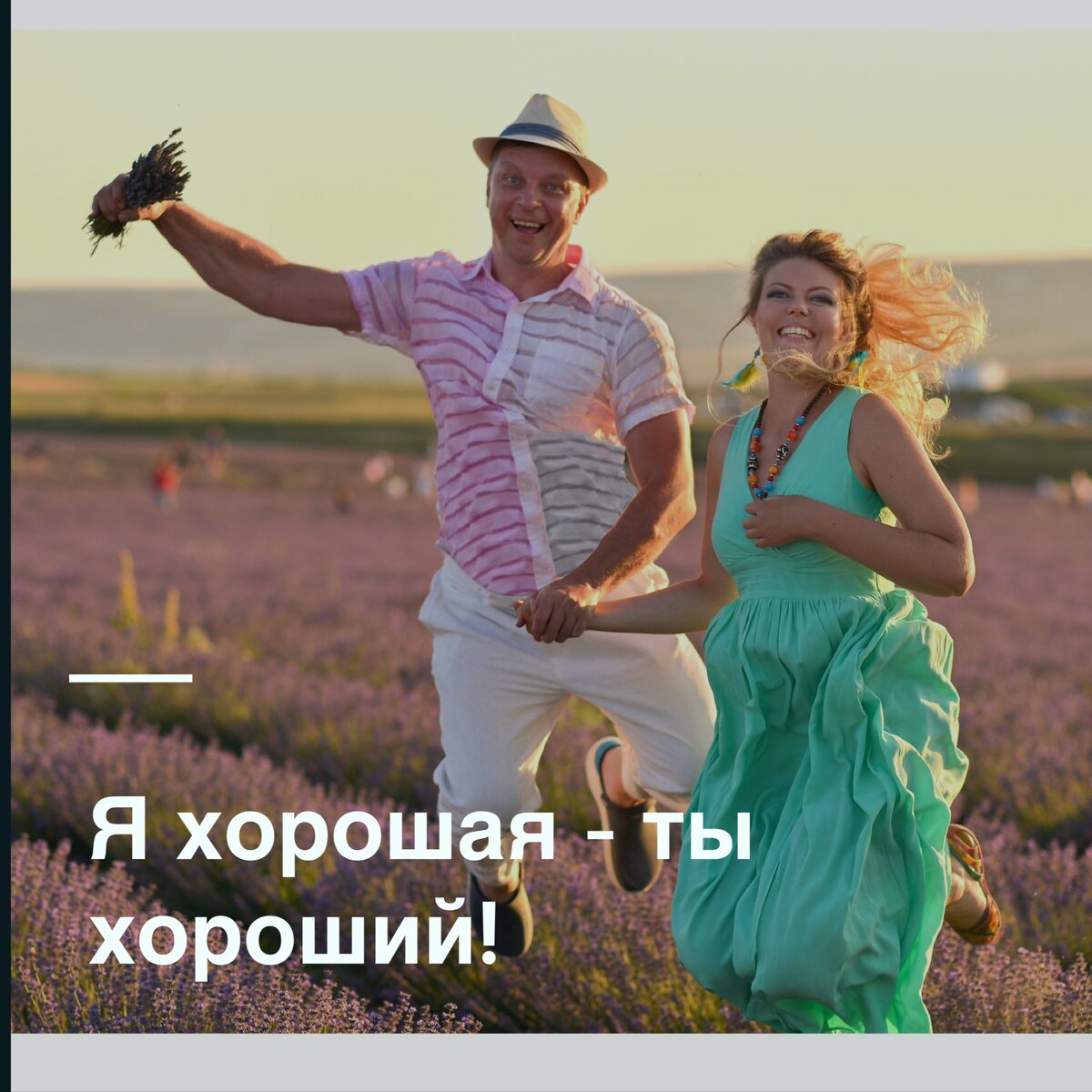 Женщина-Счастье